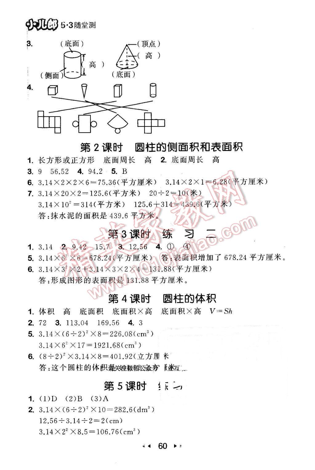 2016年53隨堂測小學數(shù)學六年級下冊蘇教版 第2頁