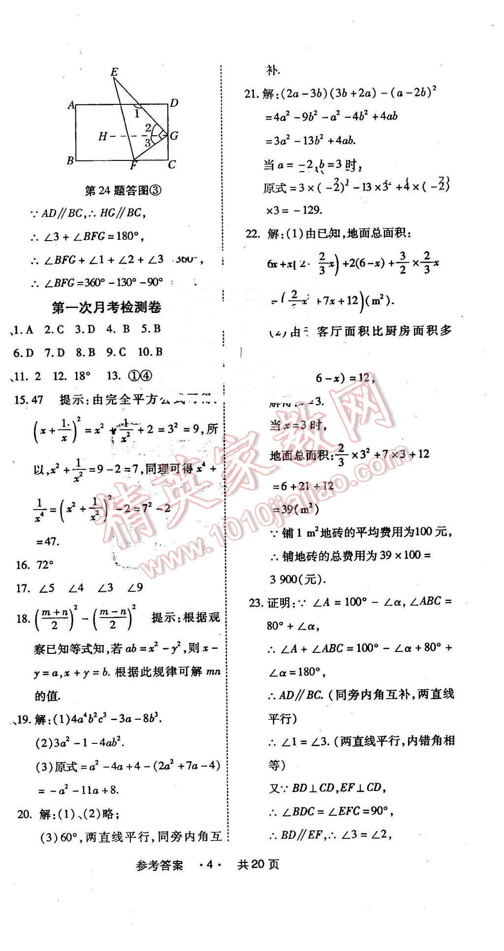 2016年一学通状元大考卷七年级数学下册北师大版 第4页