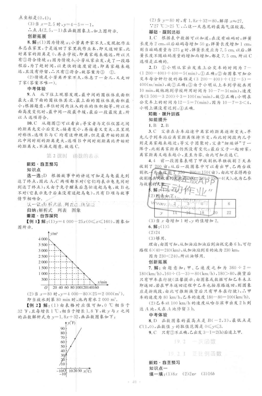 2016年同步学习目标与检测八年级数学下册人教版 第33页