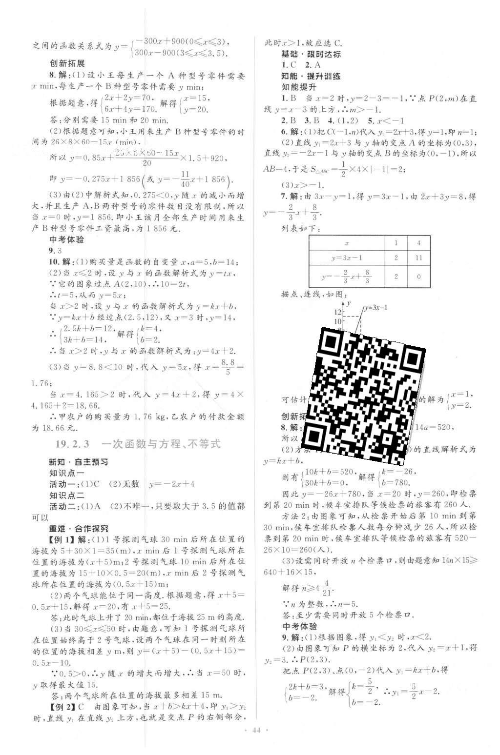 2016年同步学习目标与检测八年级数学下册人教版 第37页