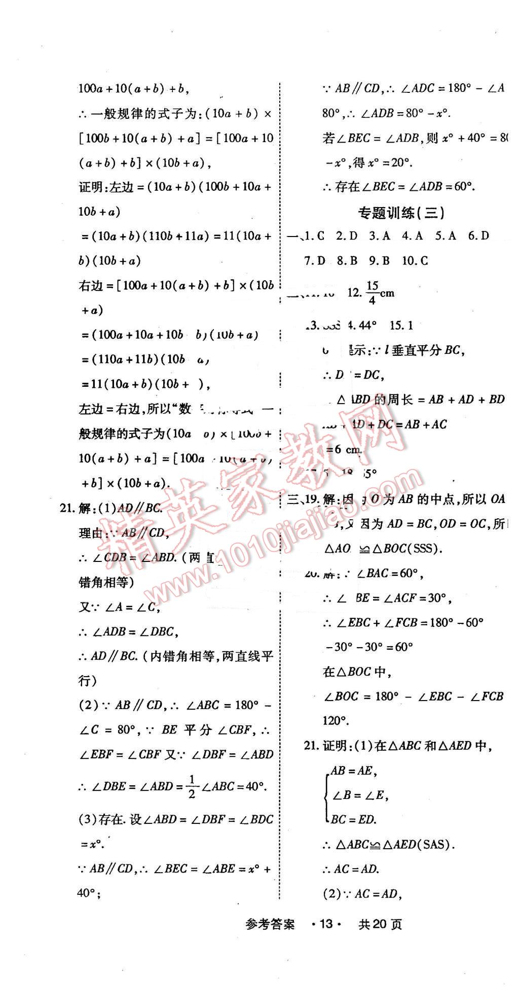 2016年一學(xué)通狀元大考卷七年級數(shù)學(xué)下冊北師大版 第13頁