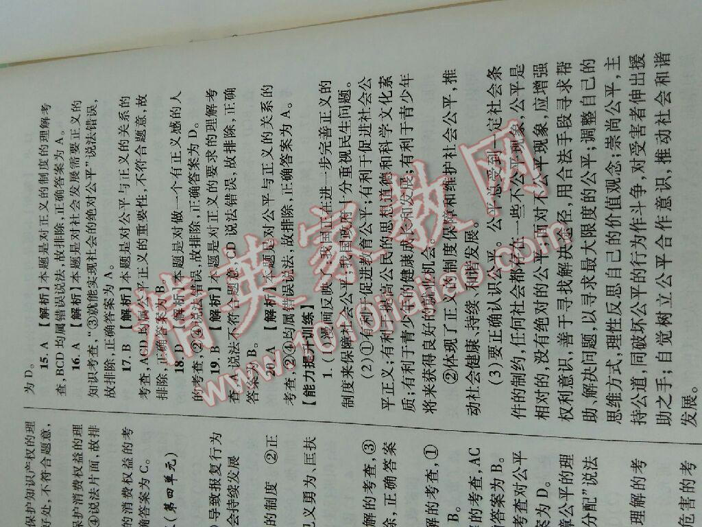 2016年榜上有名測評創(chuàng)新新疆中考新攻略思想品德 第6頁