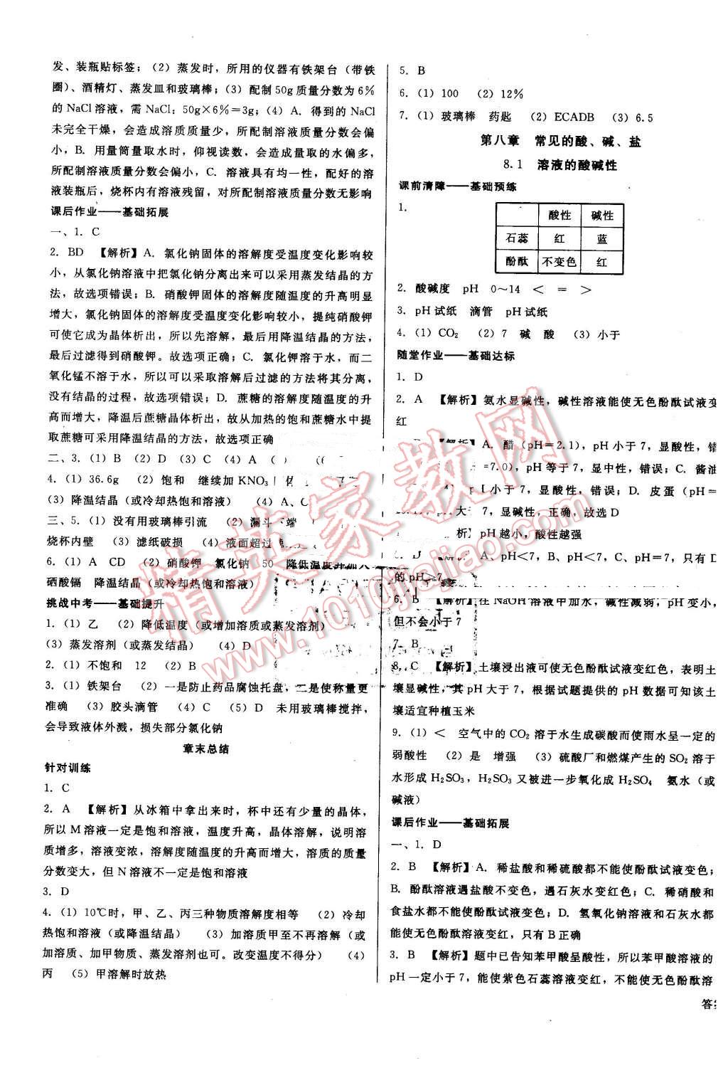 2016年打好基礎(chǔ)高效課堂金牌作業(yè)本九年級(jí)化學(xué)下冊(cè)粵科版 第9頁(yè)