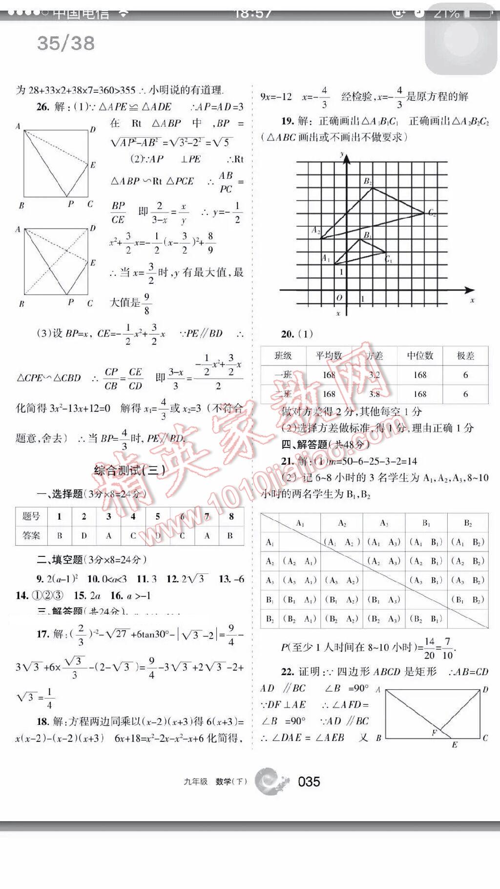 2016年学习之友九年级数学下册 第35页