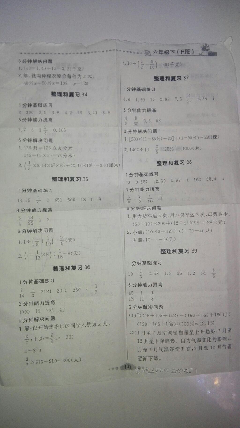 2015年好學(xué)生口算計算應(yīng)用一卡通六年級數(shù)學(xué)下冊 第10頁