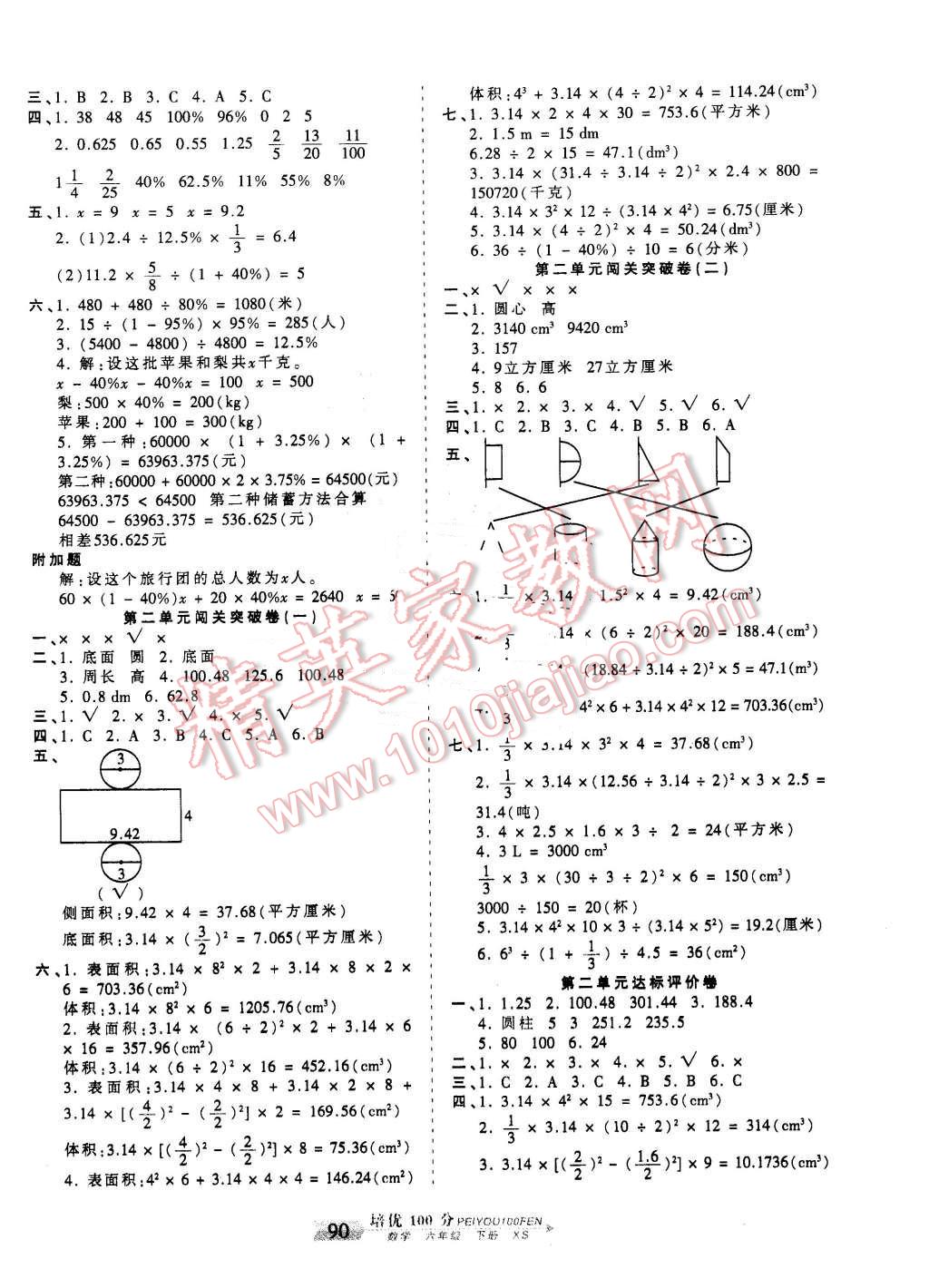 2016年王朝霞培優(yōu)100分六年級數(shù)學(xué)下冊西師大版 第2頁