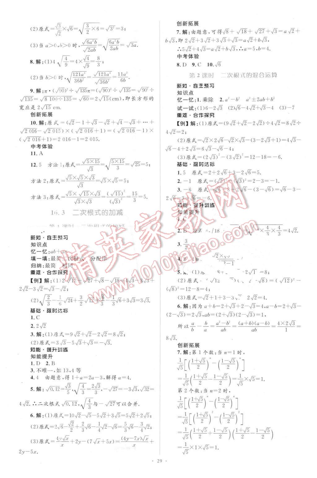 2016年同步学习目标与检测八年级数学下册人教版 第3页