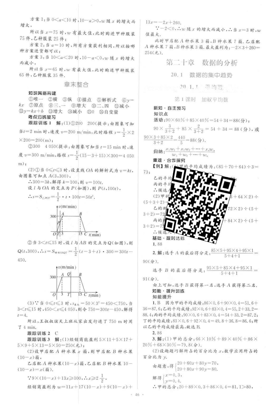 2016年同步學(xué)習(xí)目標(biāo)與檢測八年級(jí)數(shù)學(xué)下冊(cè)人教版 第39頁