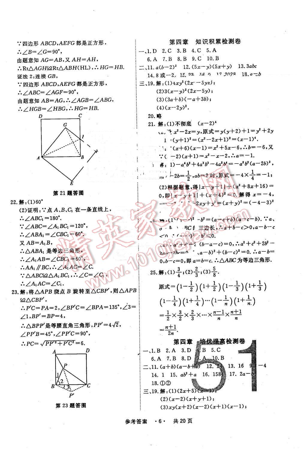 2016年一學(xué)通狀元大考卷八年級數(shù)學(xué)下冊北師大版 第6頁