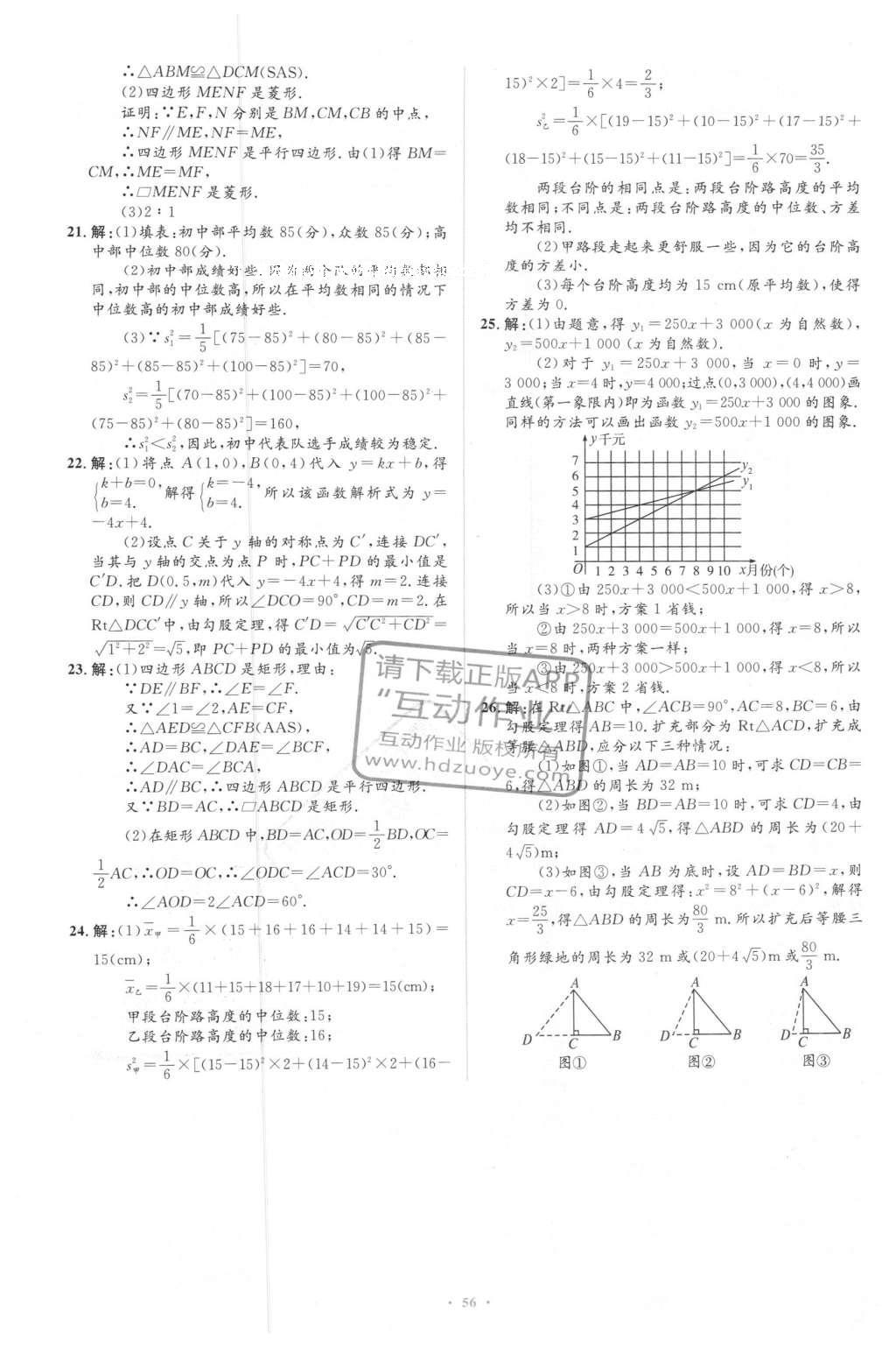 2016年同步学习目标与检测八年级数学下册人教版 第49页