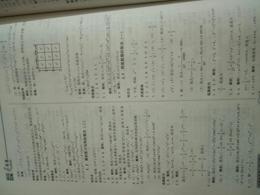 2015年名師課堂一練通七年級數(shù)學下冊 第17頁