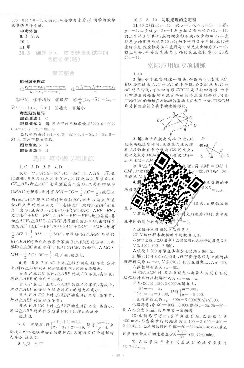 2016年同步学习目标与检测八年级数学下册人教版 第42页