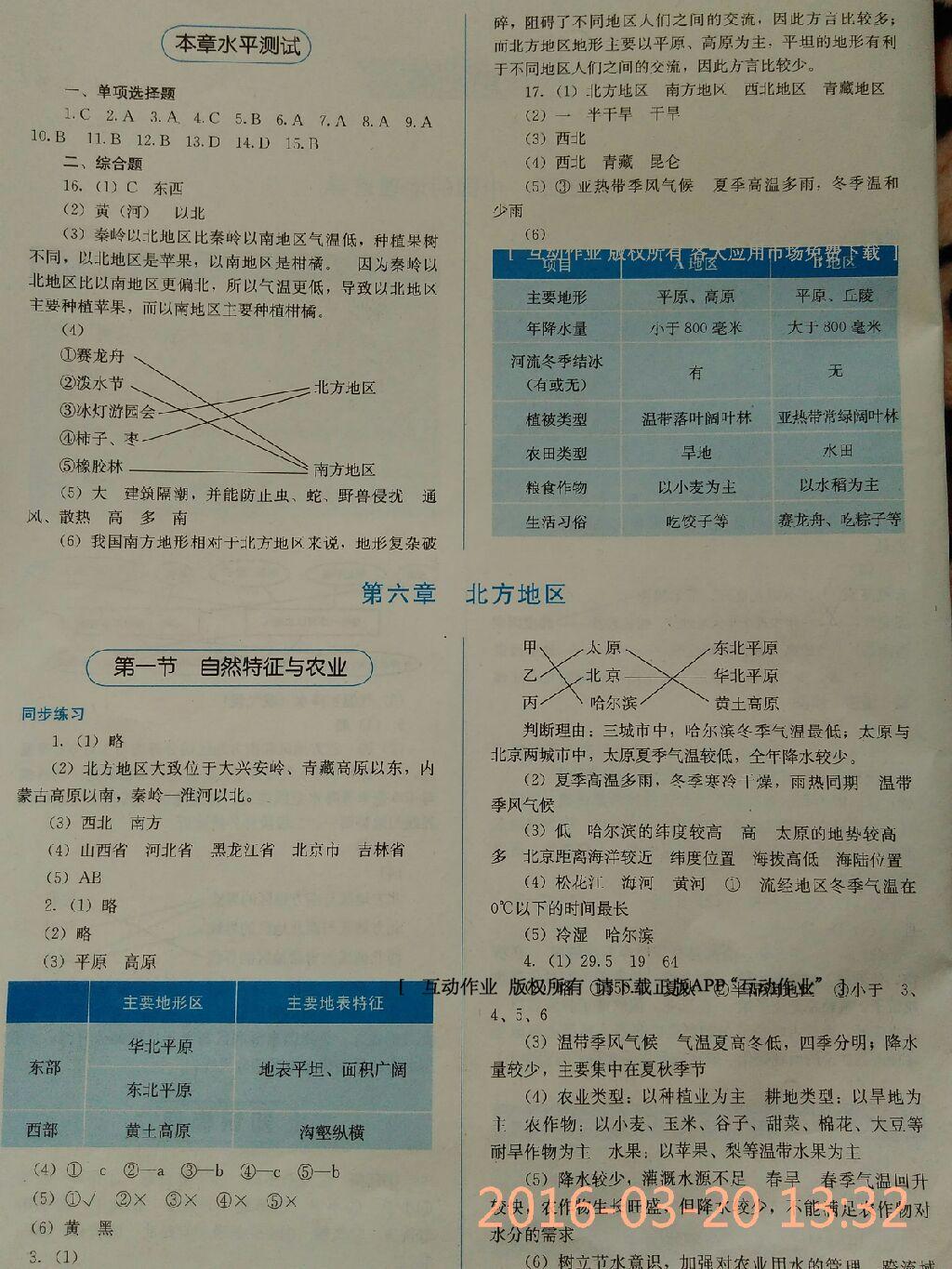 2016年人教金學(xué)典同步解析與測評八年級地理下冊人教版山西專用 第30頁