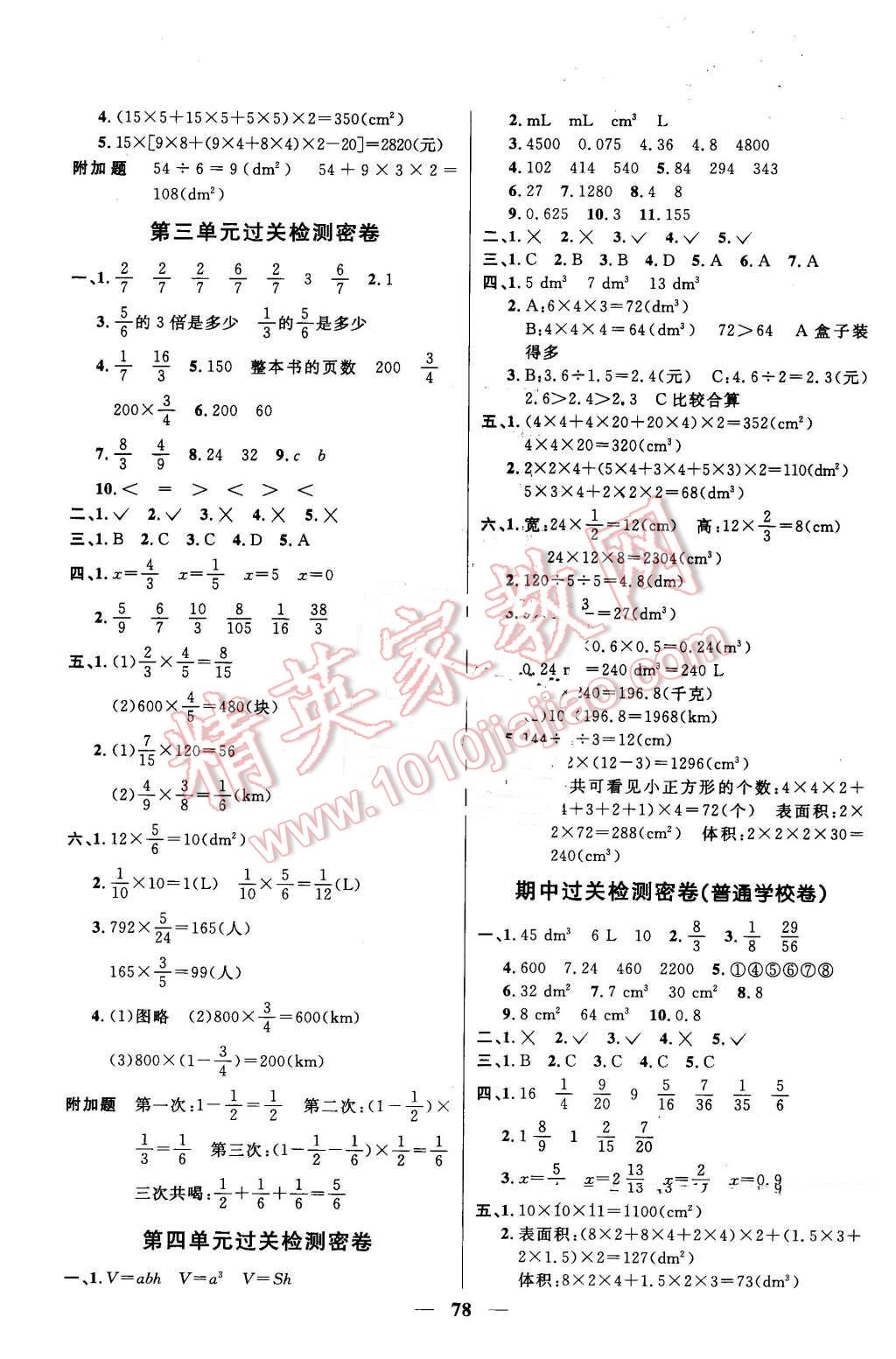 2016年一線名師全優(yōu)好卷五年級(jí)數(shù)學(xué)下冊(cè)北師大版 第2頁(yè)