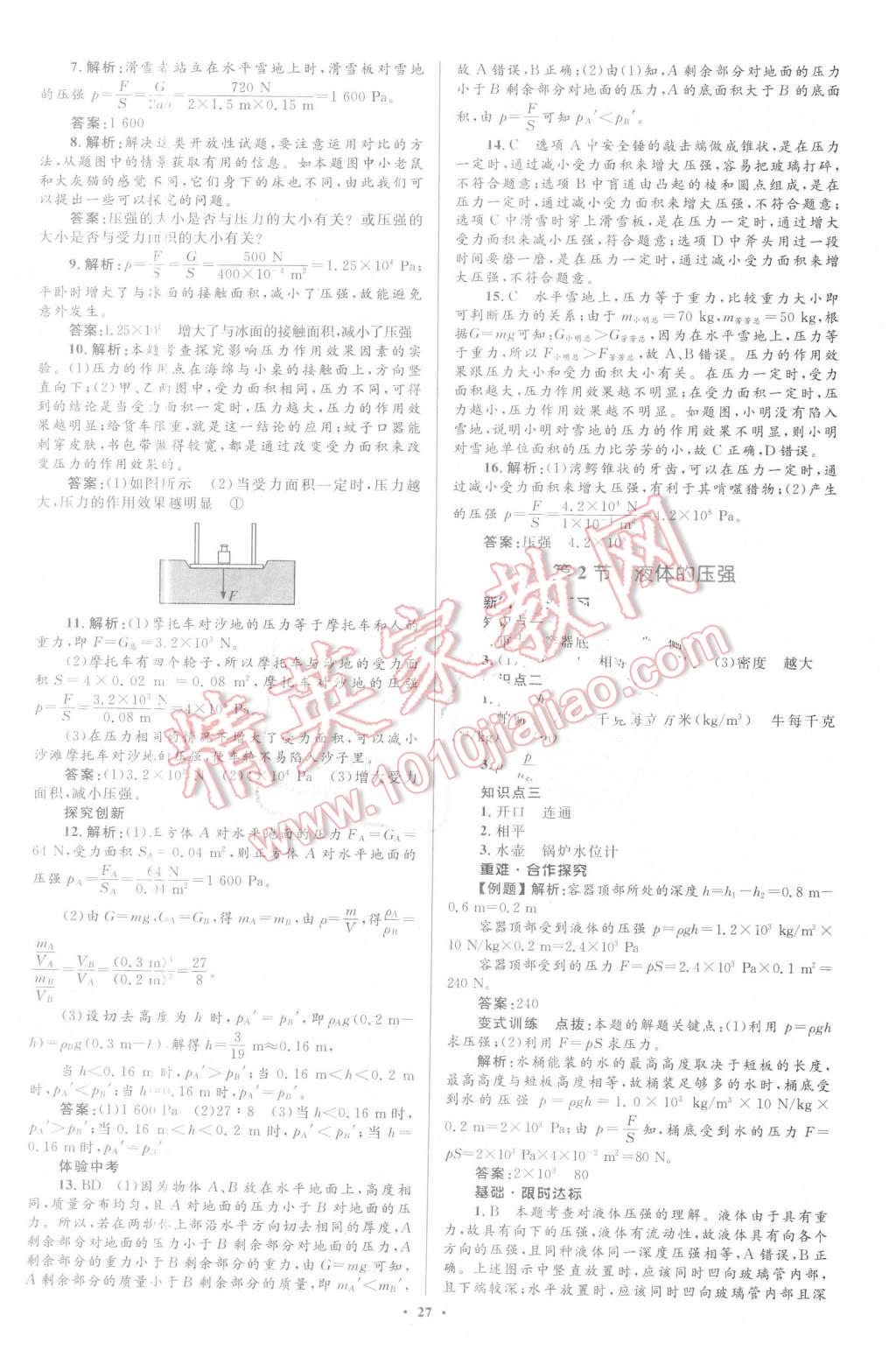 2016年同步學習目標與檢測八年級物理下冊人教版 第11頁