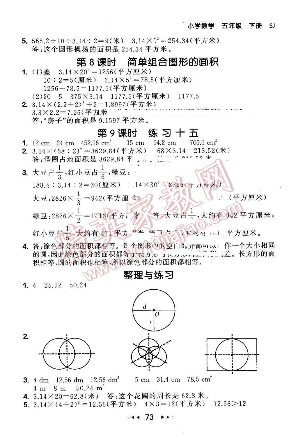 2016年53隨堂測小學(xué)數(shù)學(xué)五年級下冊蘇教版 第15頁