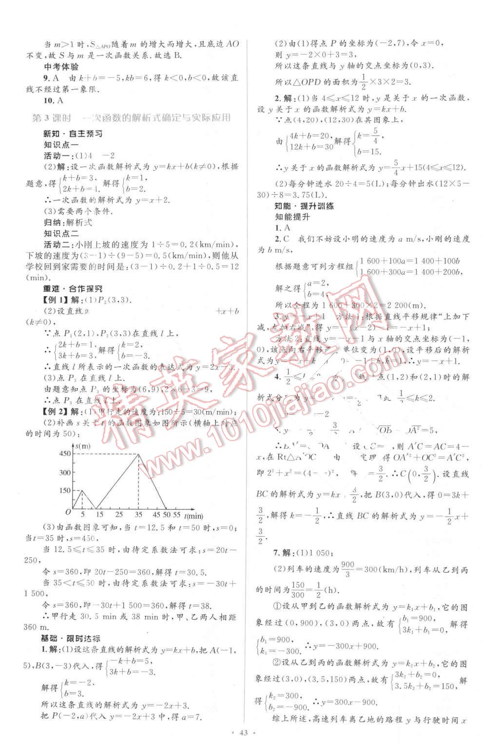 2016年同步学习目标与检测八年级数学下册人教版 第17页