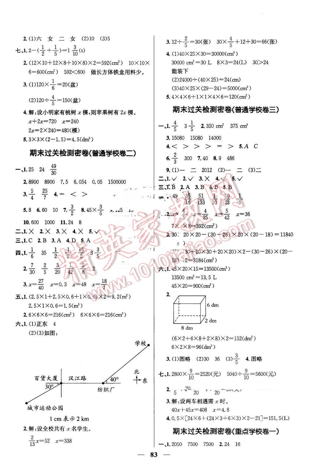 2016年一线名师全优好卷五年级数学下册北师大版 第7页