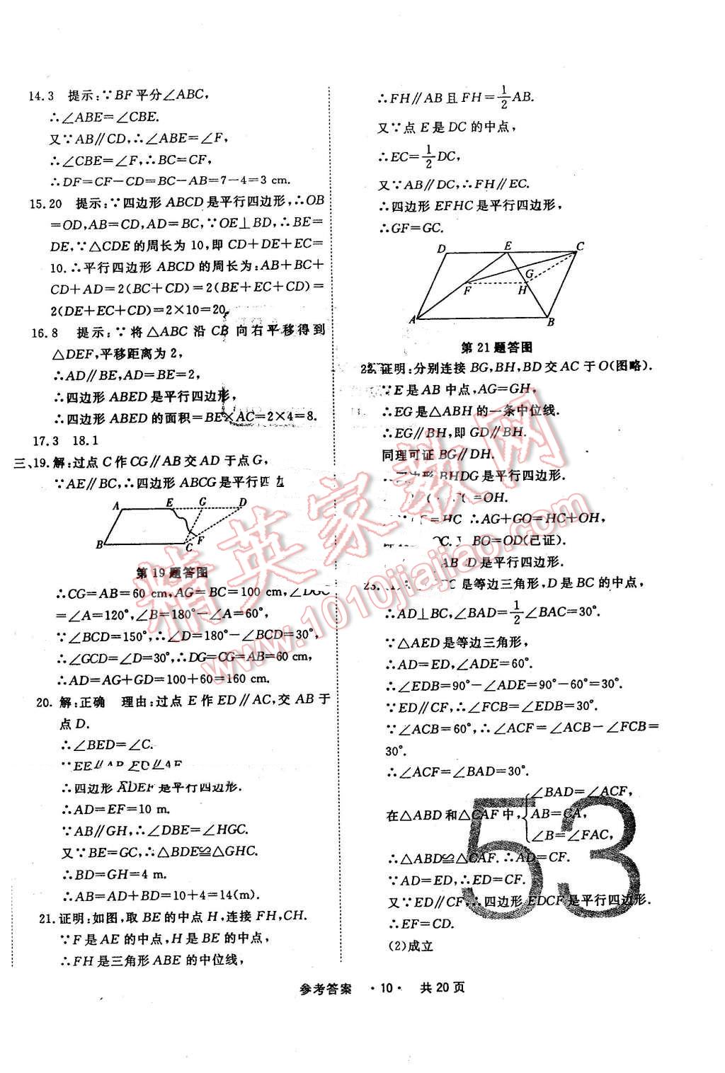 2016年一學(xué)通狀元大考卷八年級數(shù)學(xué)下冊北師大版 第10頁