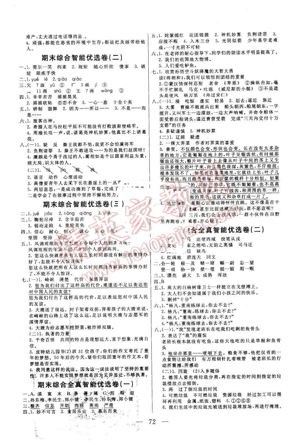 2016年激活思维智能优选卷五年级语文下册人教版 第4页