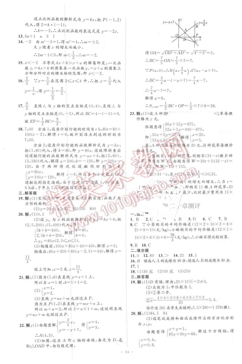 2016年初中同步学习目标与检测八年级数学下册人教版 第28页