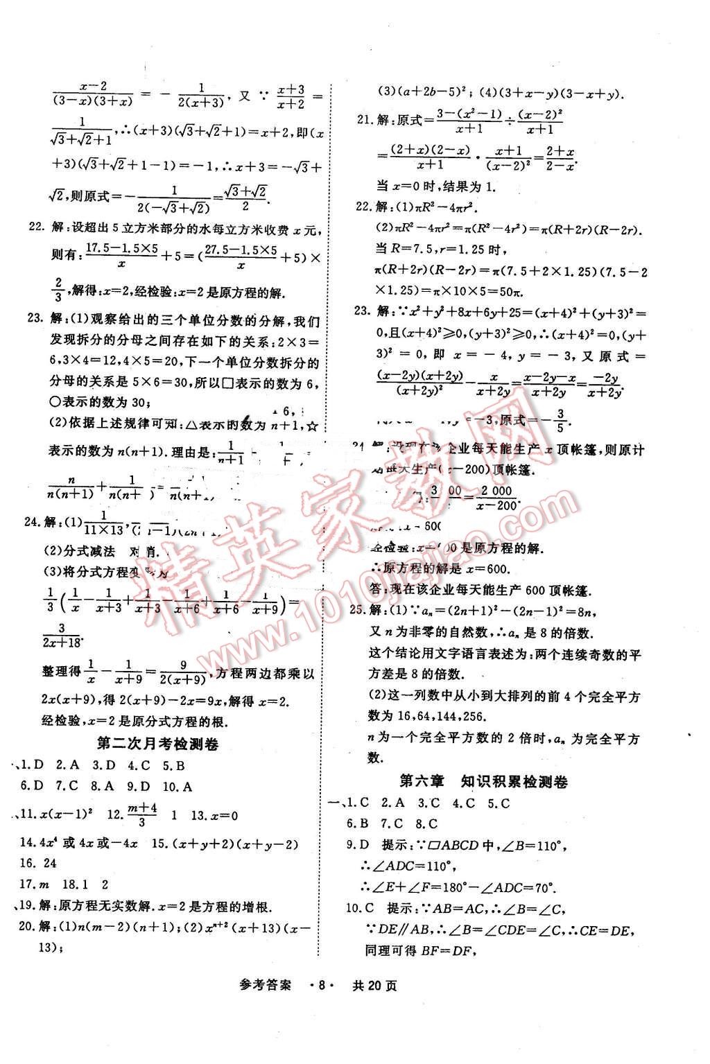 2016年一學(xué)通狀元大考卷八年級(jí)數(shù)學(xué)下冊(cè)北師大版 第8頁(yè)