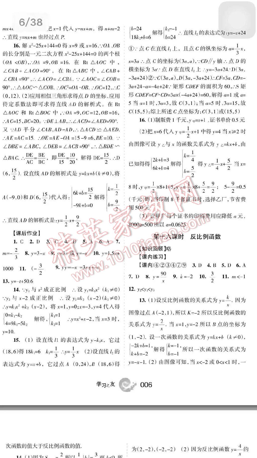 2016年學(xué)習(xí)之友九年級數(shù)學(xué)下冊 第6頁