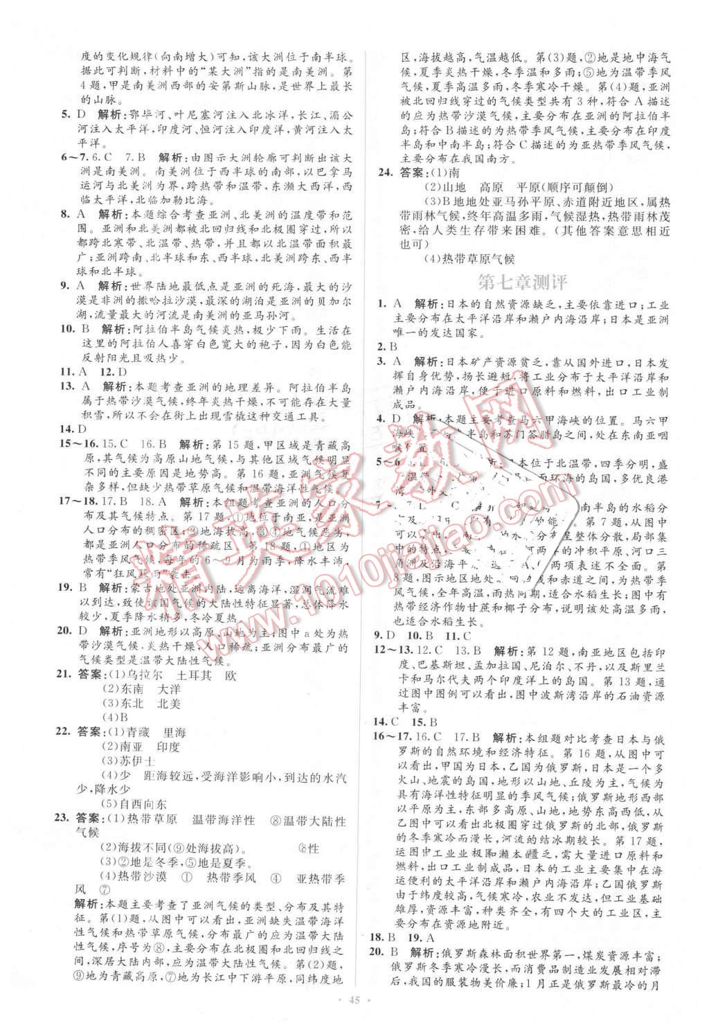 2016年同步學(xué)習(xí)目標(biāo)與檢測(cè)七年級(jí)地理下冊(cè)人教版 第17頁(yè)