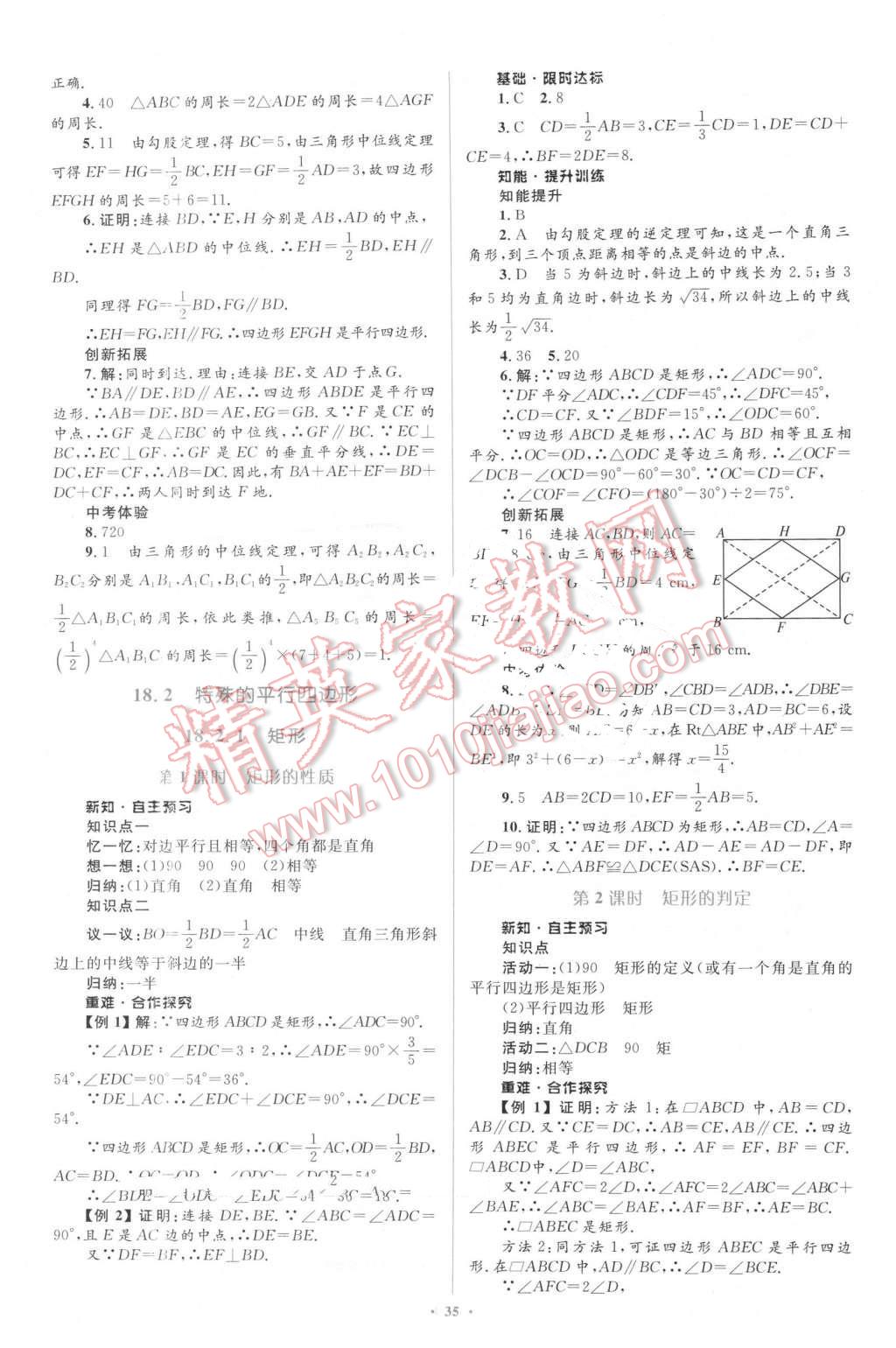 2016年初中同步学习目标与检测八年级数学下册人教版 第9页