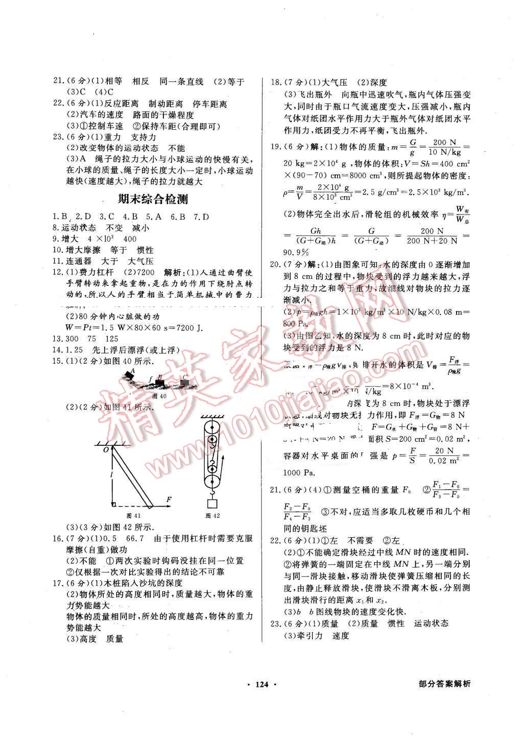 2016年同步導(dǎo)學(xué)與優(yōu)化訓(xùn)練八年級(jí)物理下冊(cè)人教版 第16頁