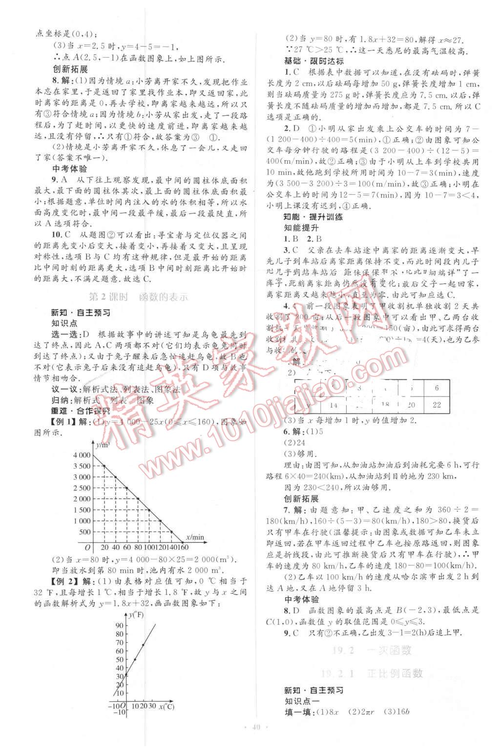 2016年初中同步学习目标与检测八年级数学下册人教版 第14页