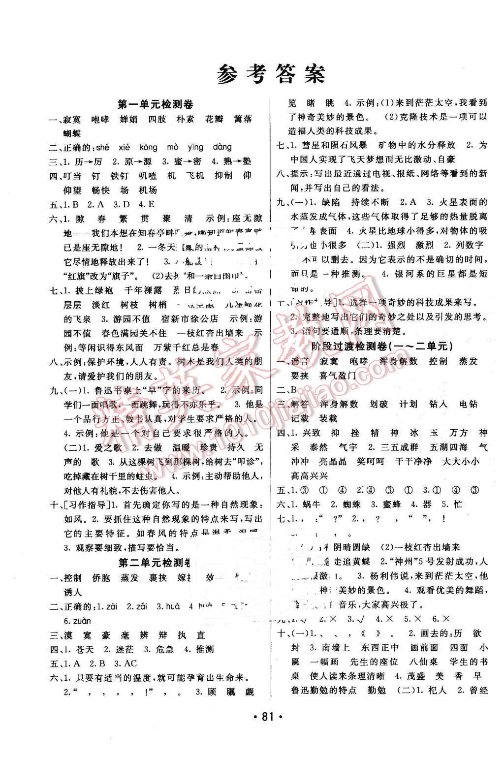 2016年期末100分闖關海淀考王五年級語文下冊蘇教版 第1頁