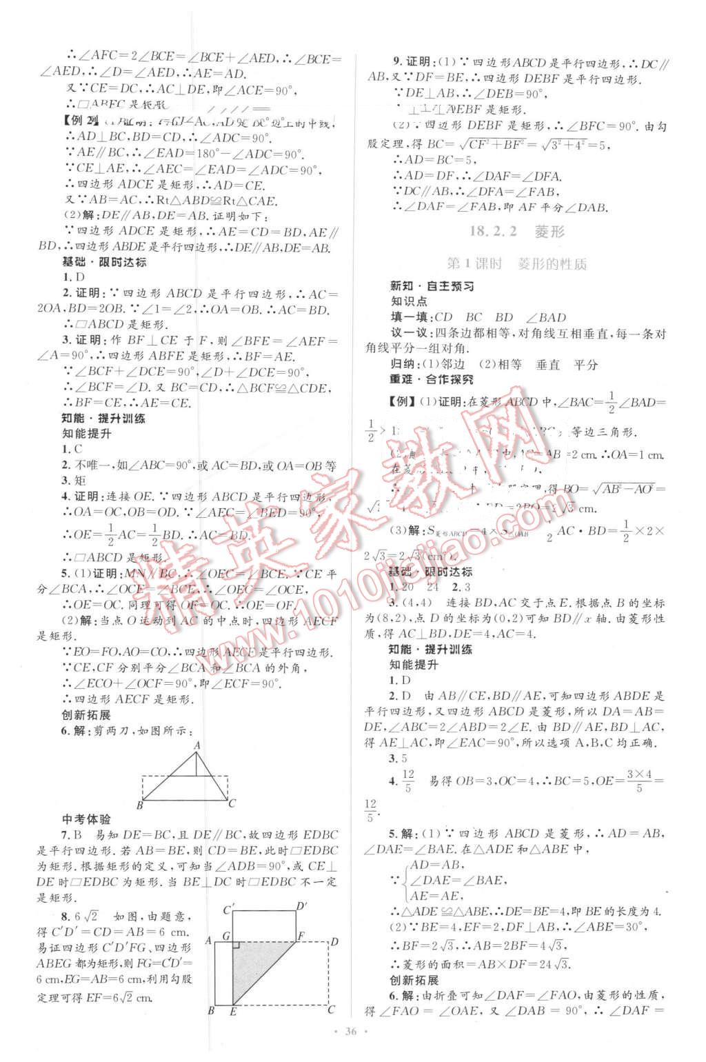 2016年同步学习目标与检测八年级数学下册人教版 第10页