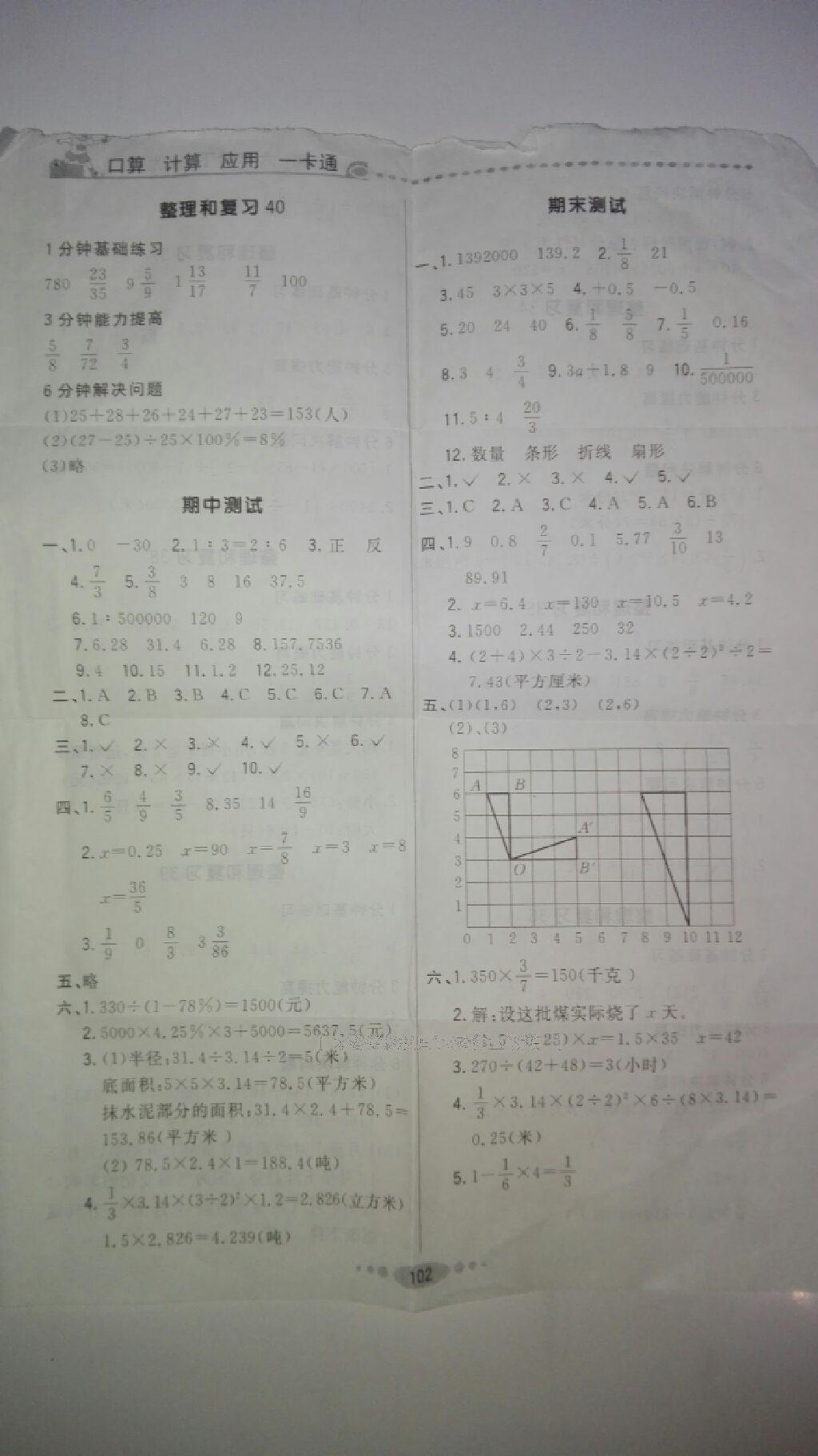 2015年好學(xué)生口算計(jì)算應(yīng)用一卡通六年級(jí)數(shù)學(xué)下冊(cè) 第11頁