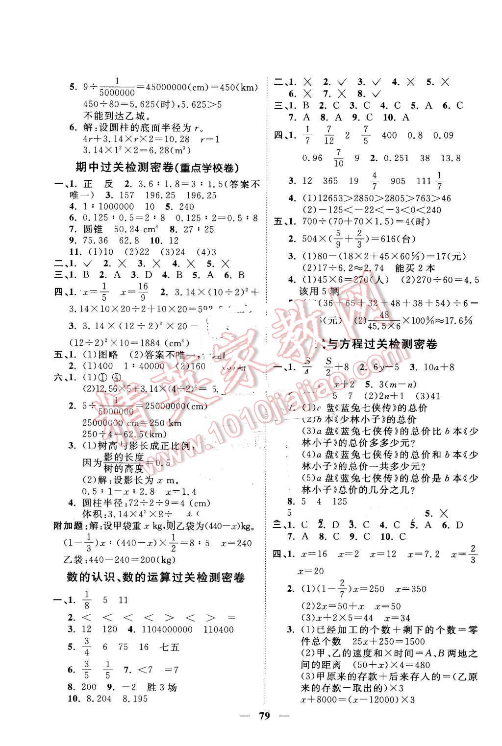 2016年一线名师全优好卷六年级数学下册北师大版 第3页