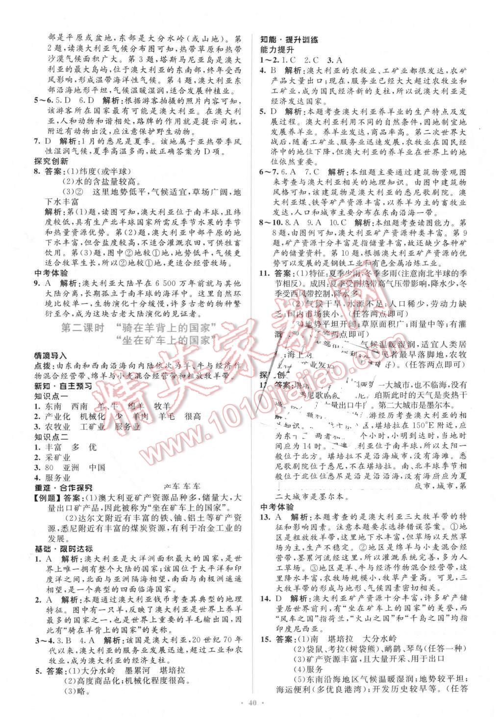 2016年同步学习目标与检测七年级地理下册人教版 第12页