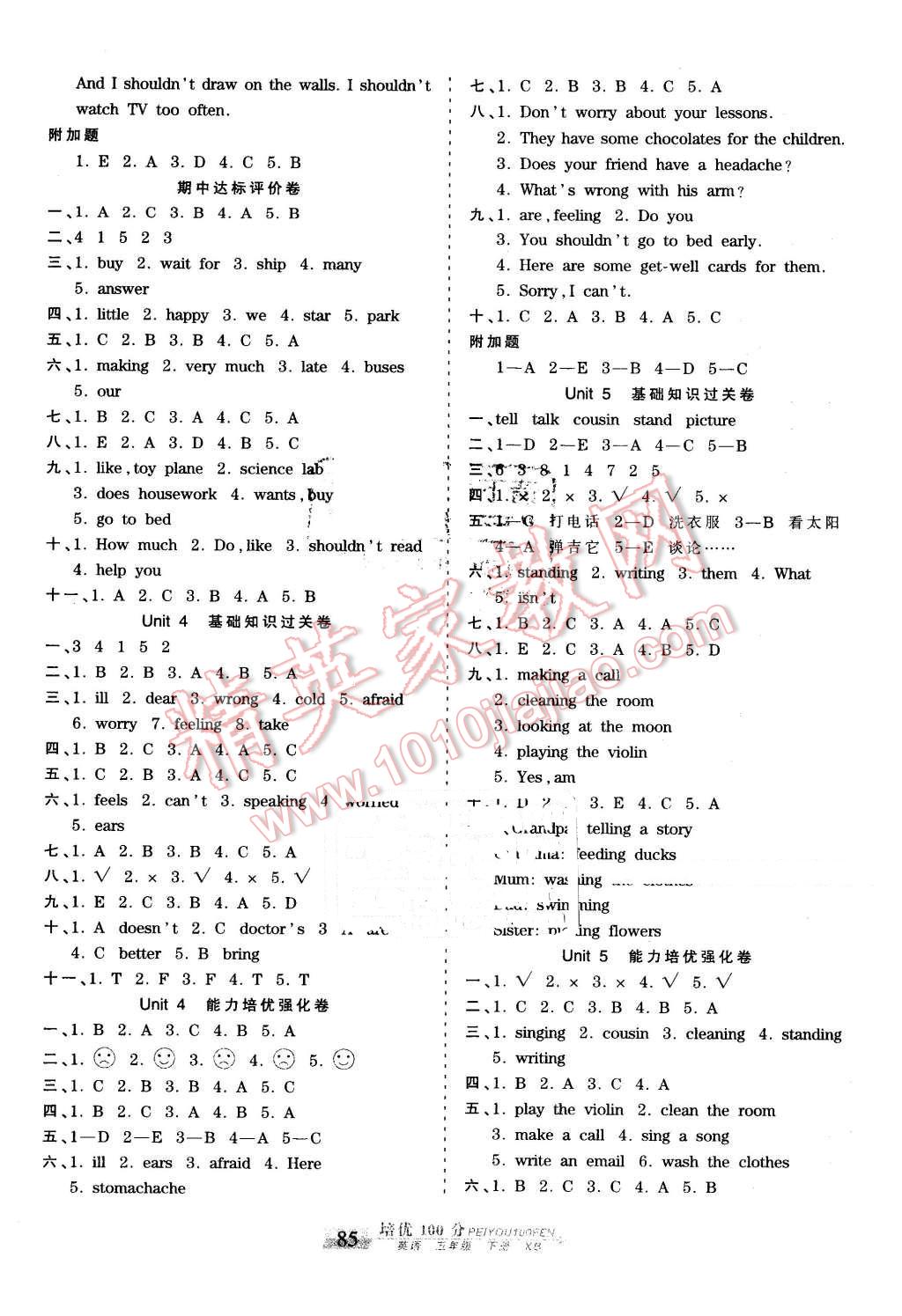 2016年王朝霞培優(yōu)100分五年級(jí)英語(yǔ)下冊(cè)XB 第5頁(yè)