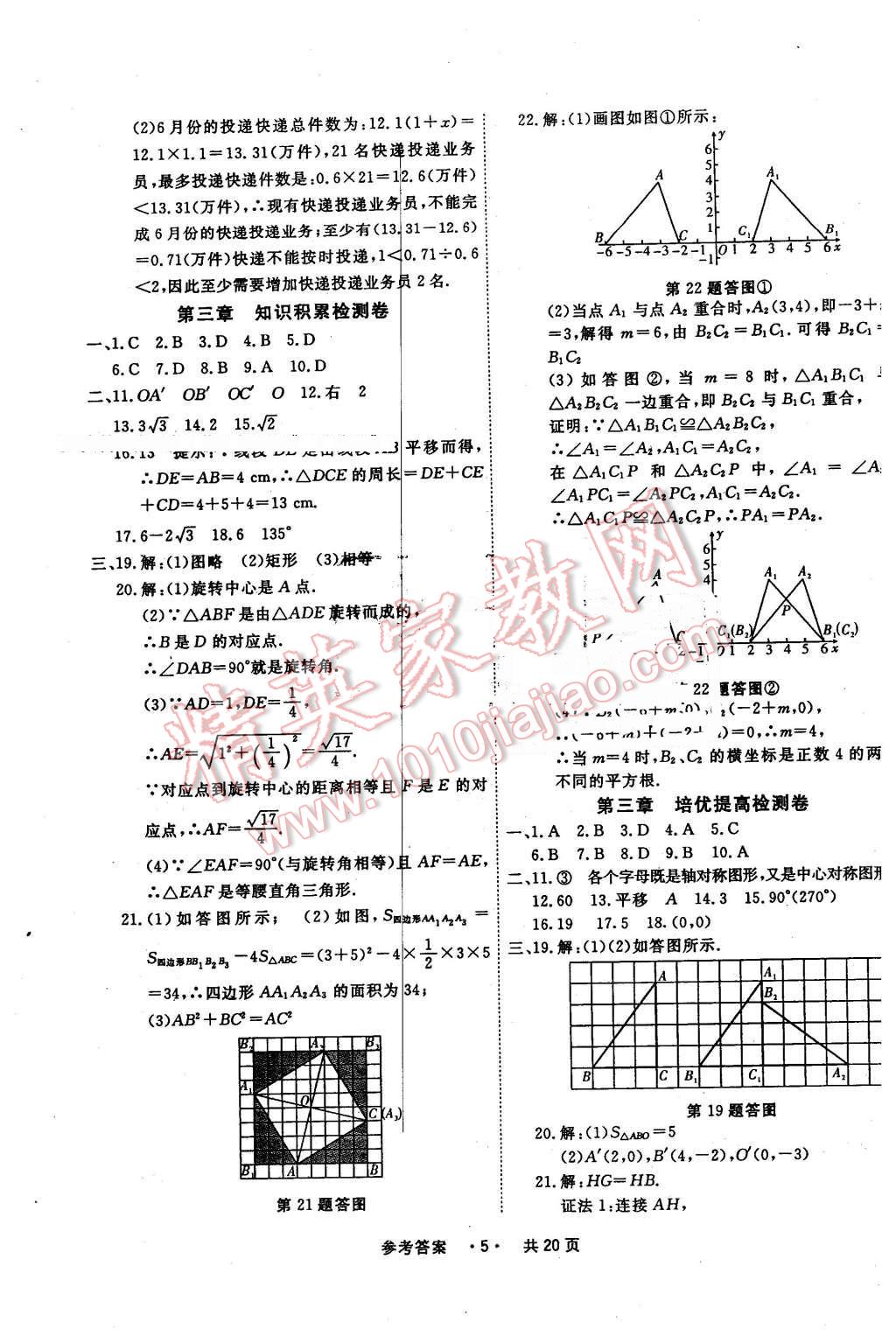 2016年一學(xué)通狀元大考卷八年級數(shù)學(xué)下冊北師大版 第5頁