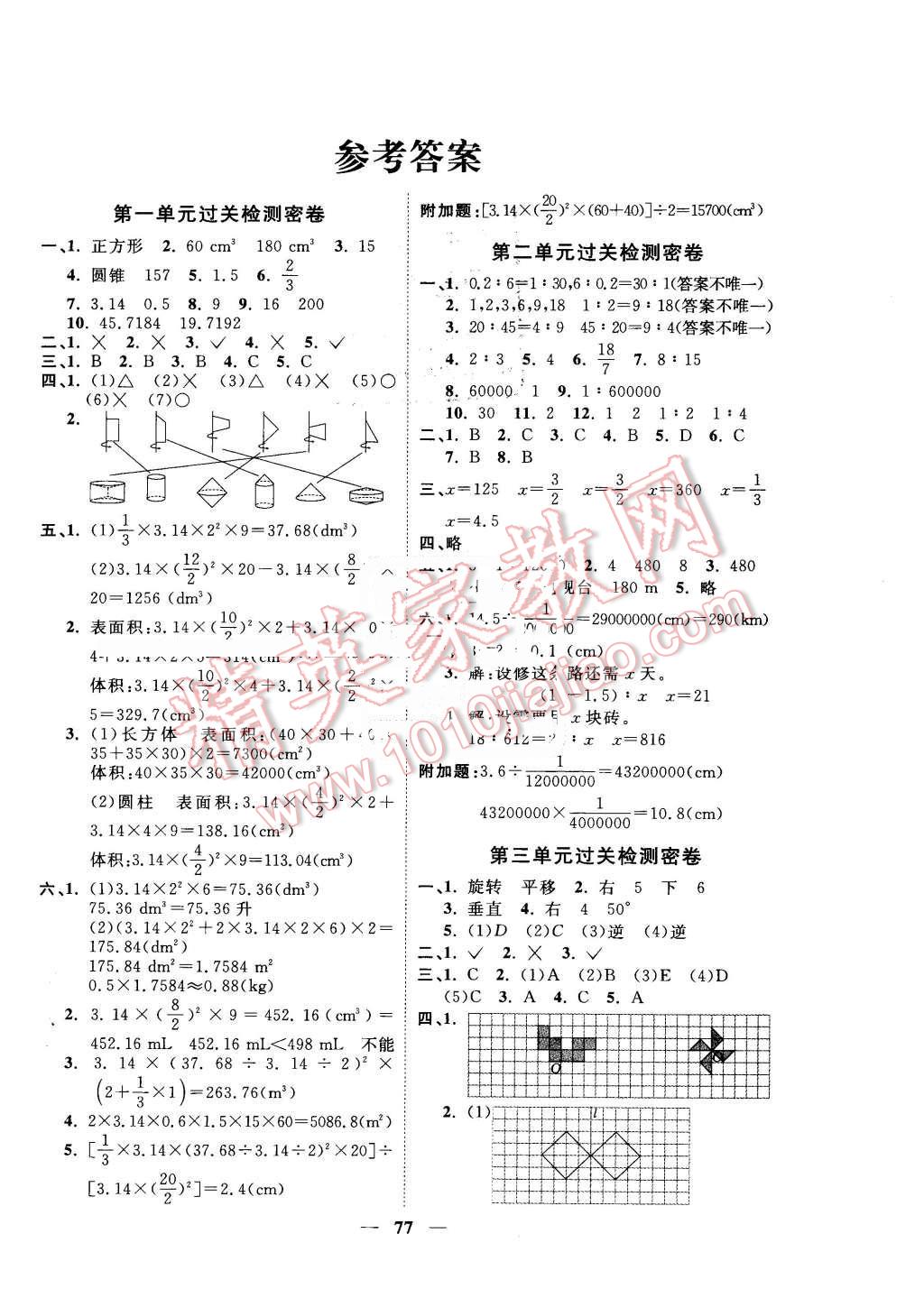 2016年一线名师全优好卷六年级数学下册北师大版 第1页