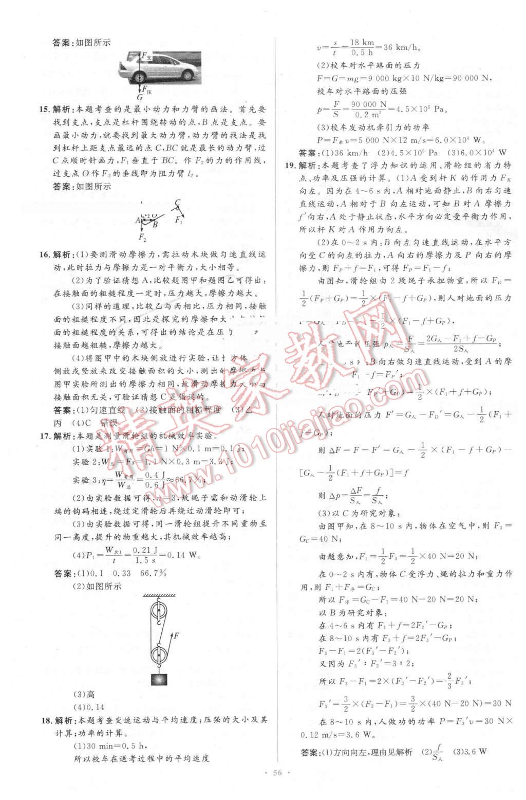 2016年同步学习目标与检测八年级物理下册人教版 第40页