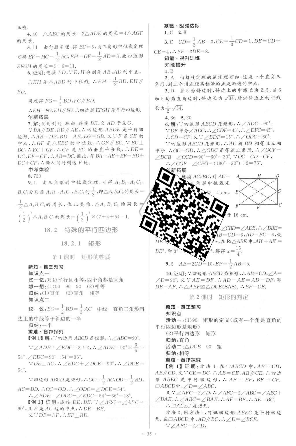 2016年同步学习目标与检测八年级数学下册人教版 第28页