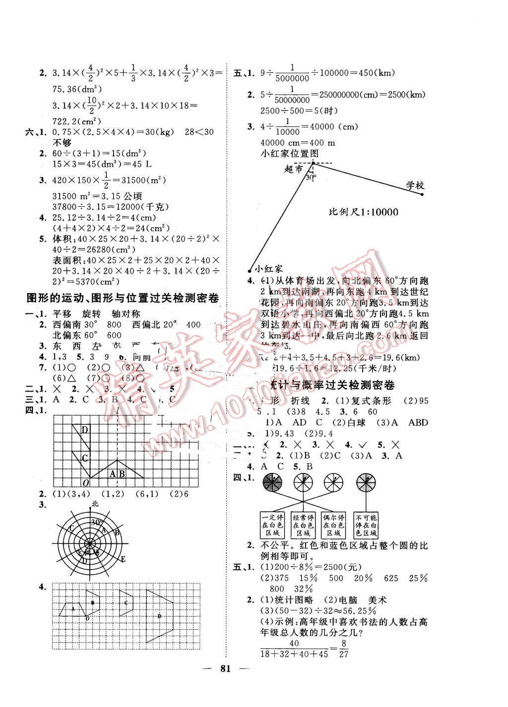 2016年一线名师全优好卷六年级数学下册北师大版 第5页