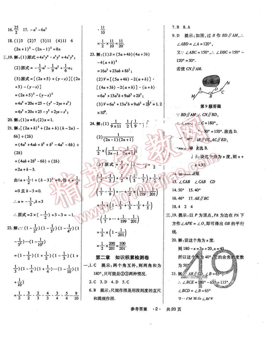 2016年一學(xué)通狀元大考卷七年級數(shù)學(xué)下冊北師大版 第2頁