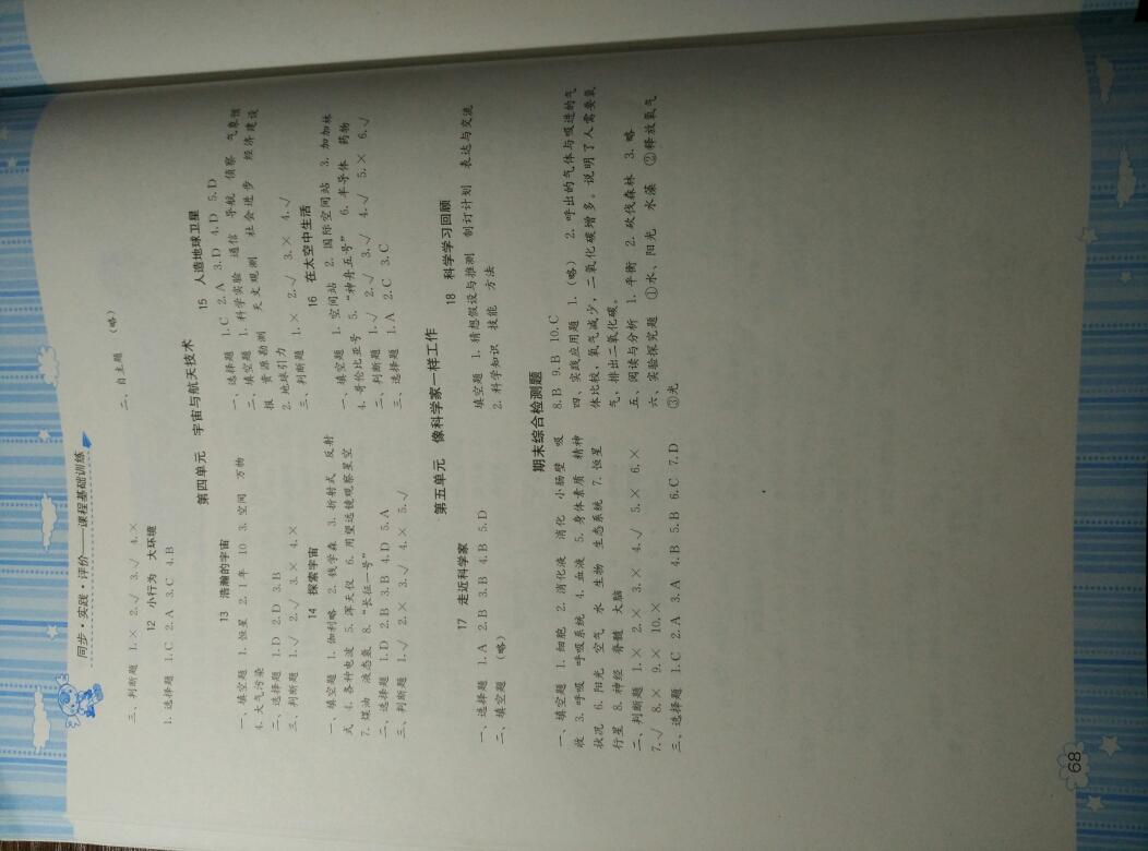 2016年課程基礎(chǔ)訓(xùn)練六年級(jí)科學(xué)下冊(cè)冀人版 第10頁(yè)