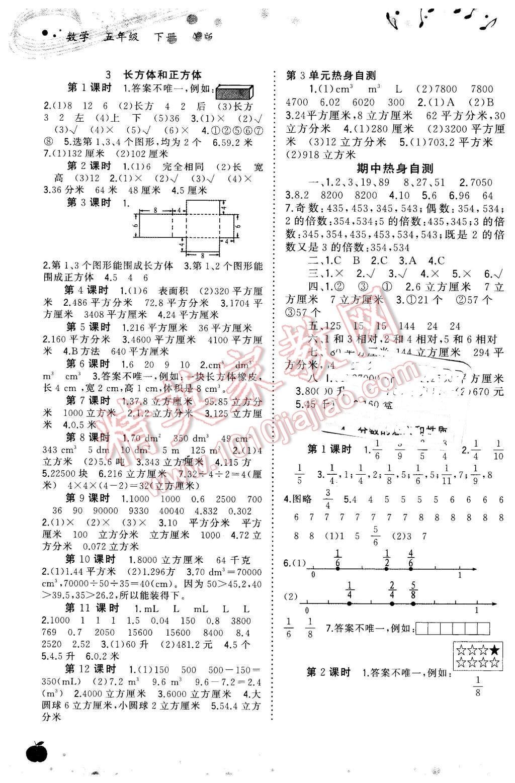 2016年新課程學(xué)習(xí)與測評同步學(xué)習(xí)五年級數(shù)學(xué)下冊 第2頁