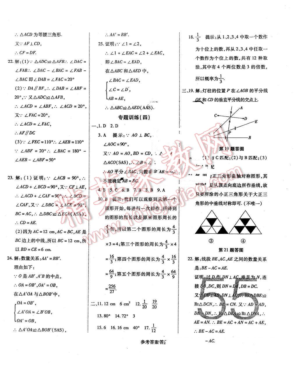 2016年一学通状元大考卷七年级数学下册北师大版 第14页