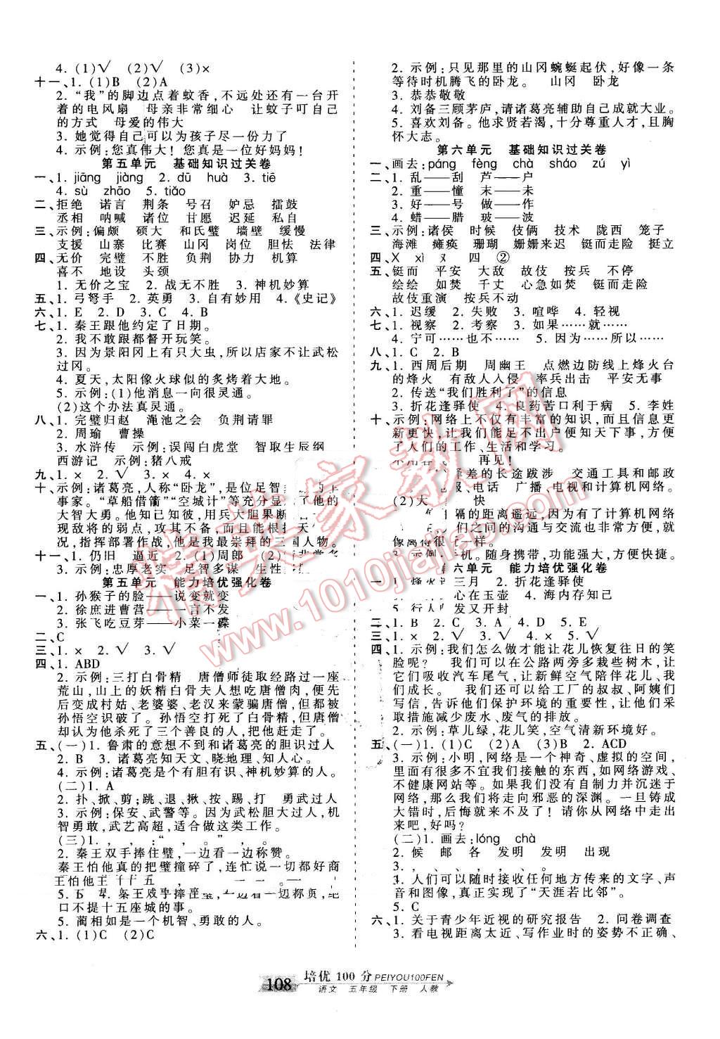 2016年王朝霞培優(yōu)100分五年級語文下冊人教版 第4頁