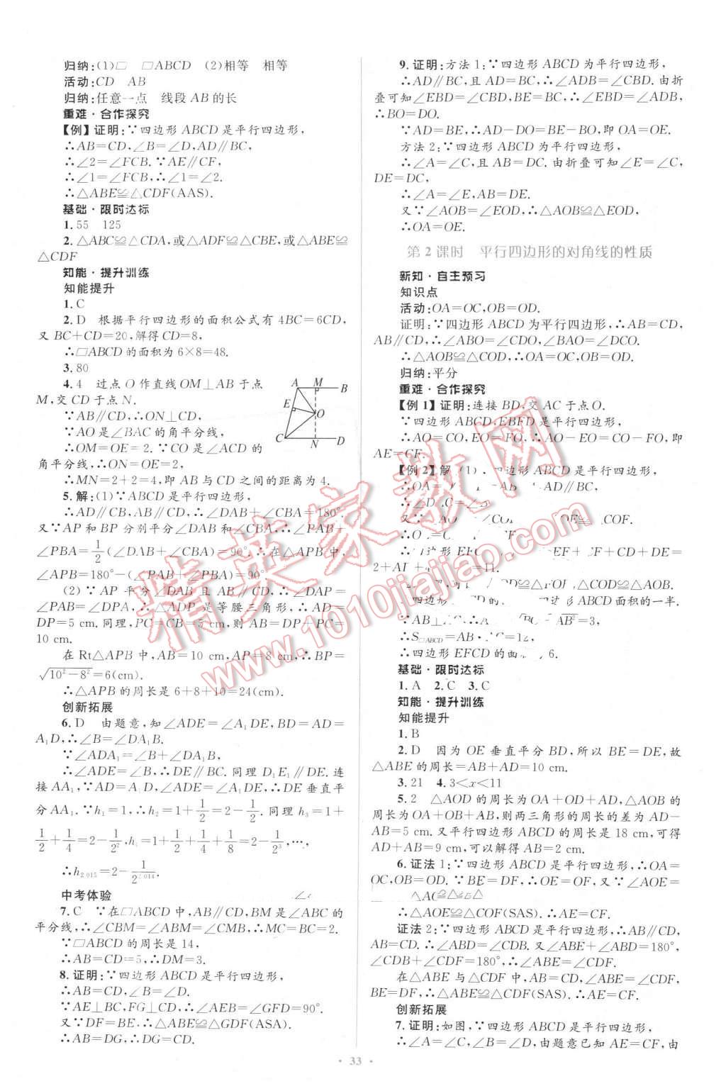 2016年初中同步學(xué)習(xí)目標(biāo)與檢測八年級數(shù)學(xué)下冊人教版 第7頁