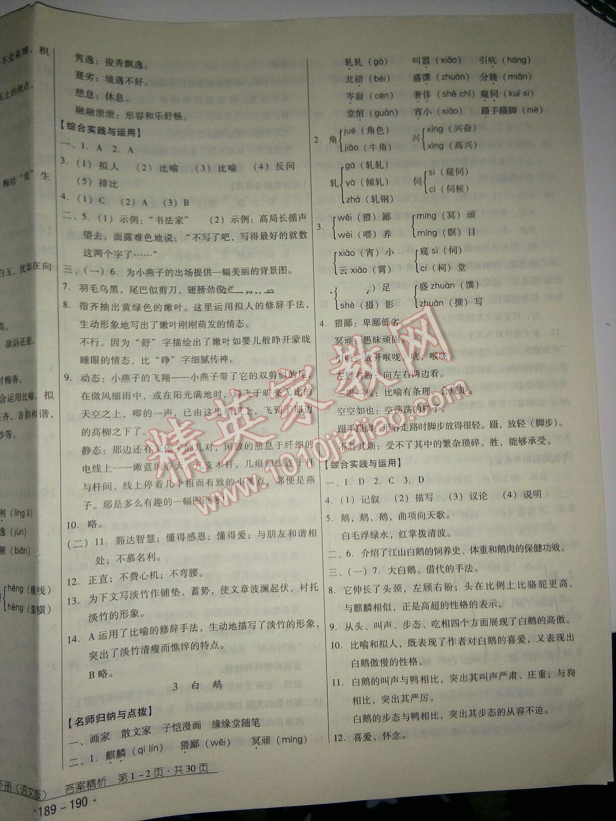 2016年云南省标准教辅优佳学案七年级语文下册语文版 第2页