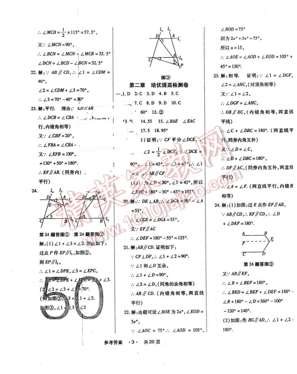 2016年一學(xué)通狀元大考卷七年級(jí)數(shù)學(xué)下冊(cè)北師大版 第3頁(yè)